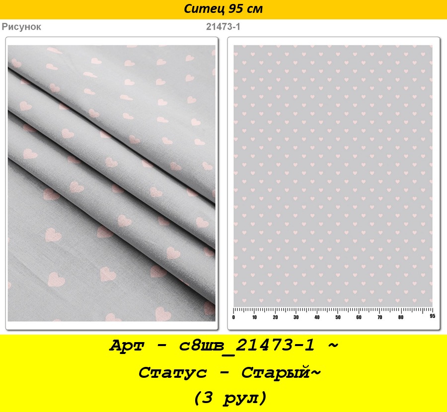 Арт - с8шв_21473-1 ~ Статус - Старый~ (3 рул).jpg